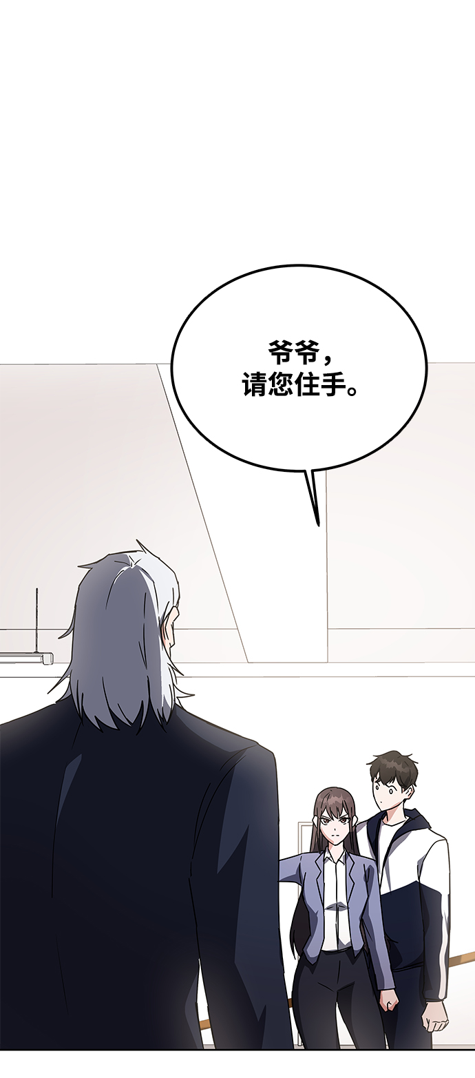 欢迎加入超越者学院漫画,第15话2图