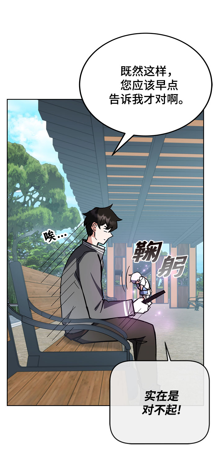 欢迎加入超越者学院漫画,第29话1图