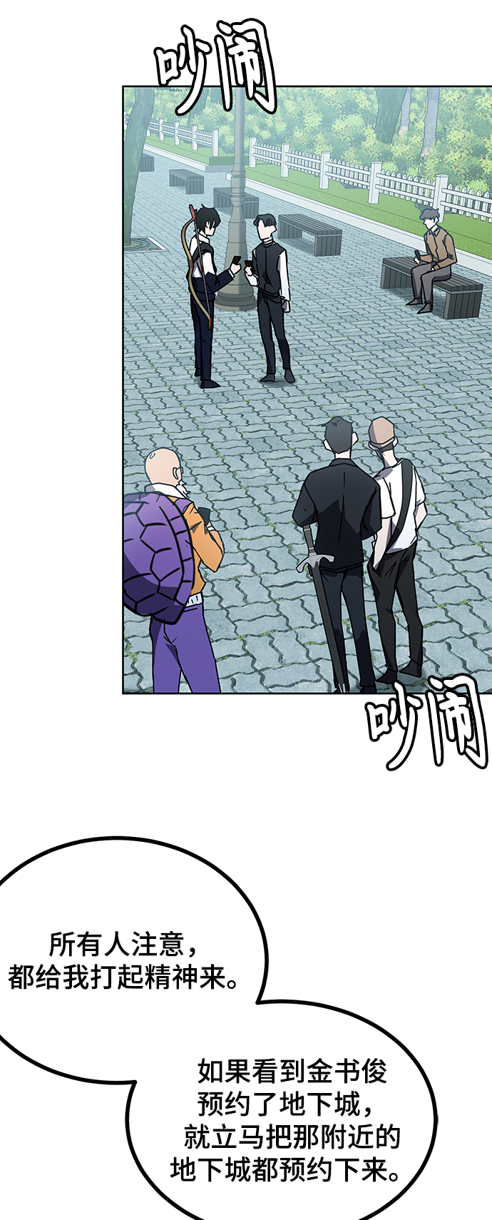 欢迎加入超越者学院漫画,第20话1图