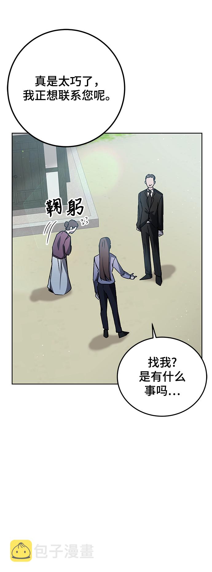 欢迎加入超越者学院漫画,第14话2图