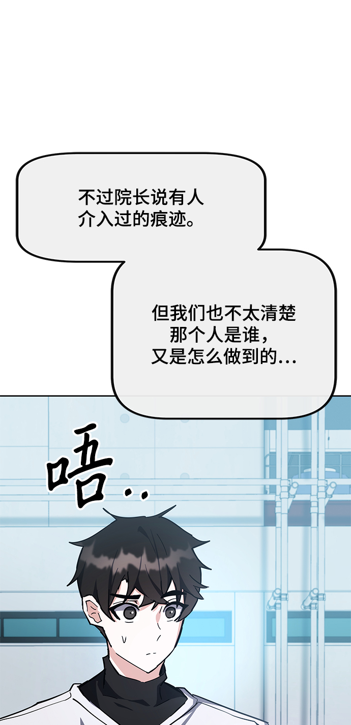 欢迎加入超越者学院漫画,第30话2图