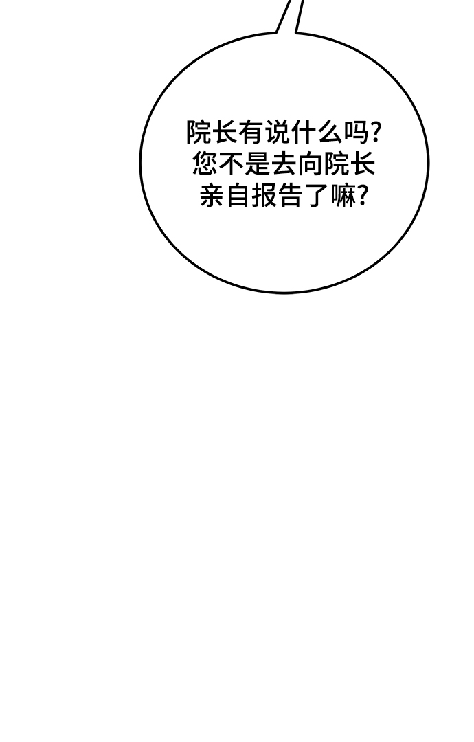 欢迎加入超越者学院漫画,第30话1图