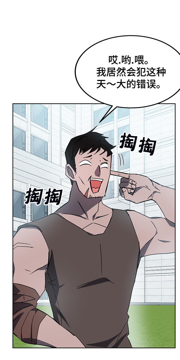 欢迎加入超越者学院漫画,第21话1图