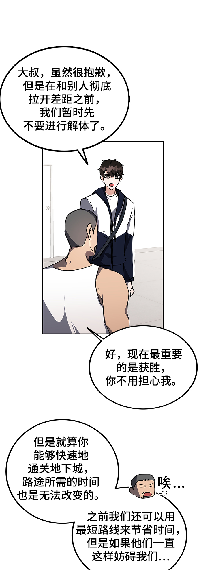 欢迎加入超越者学院漫画,第20话2图