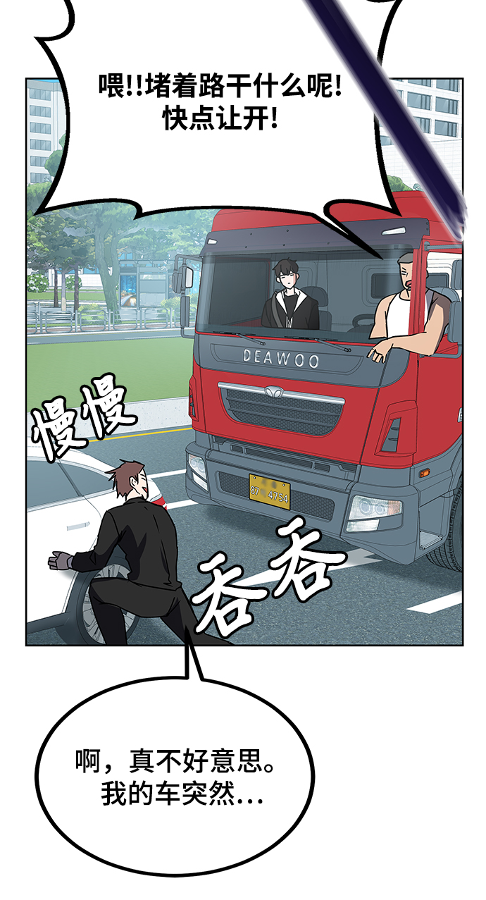 欢迎加入超越者学院漫画,第21话2图