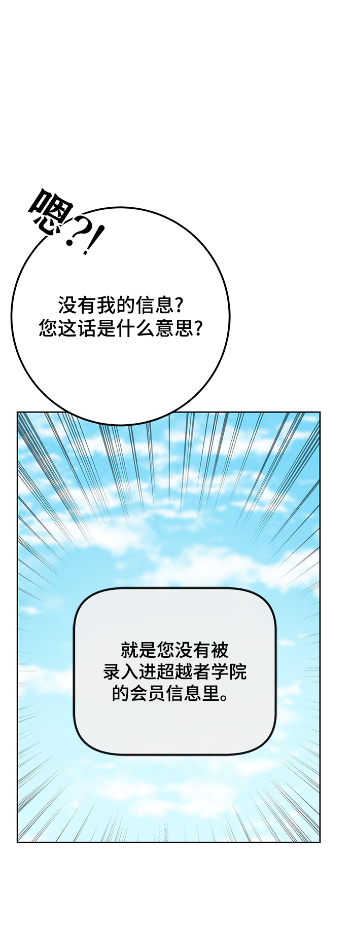 欢迎加入超越者学院漫画,第30话1图