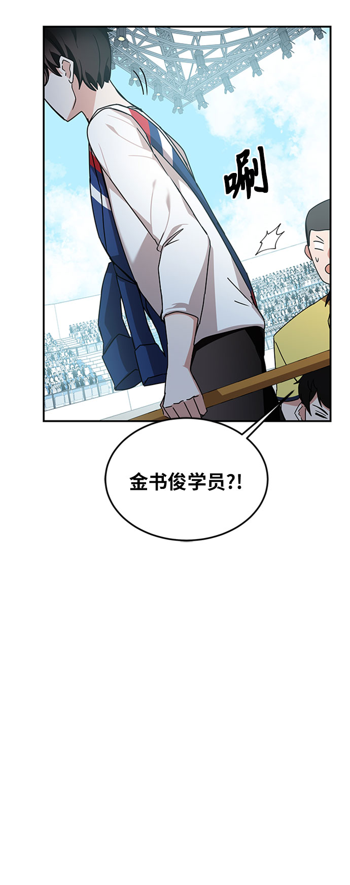 欢迎加入超越者学院漫画,第11话2图