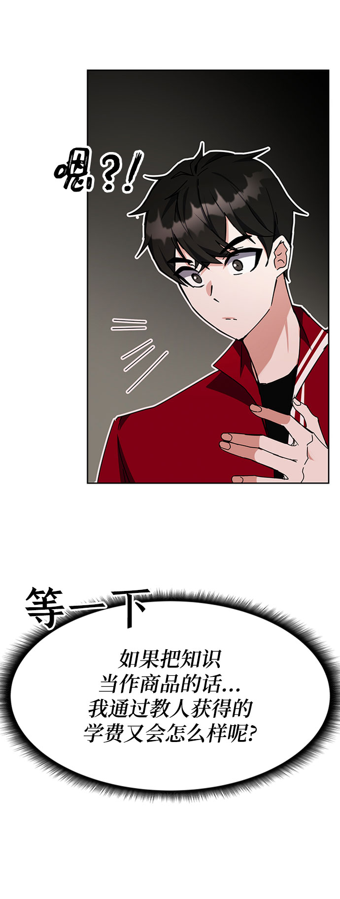 欢迎加入超越者学院漫画,第26话2图