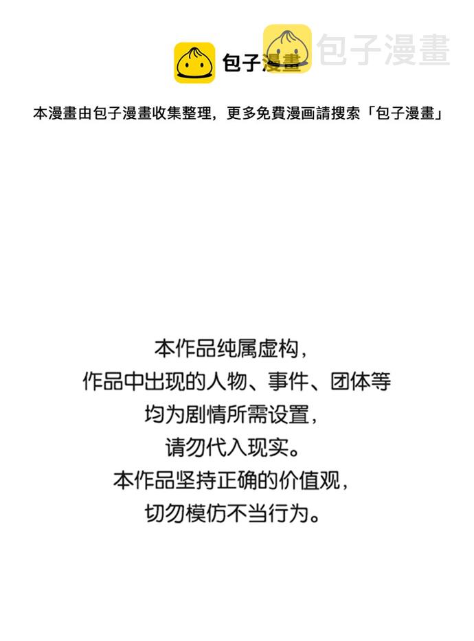 欢迎加入超越者学院漫画,第4话1图
