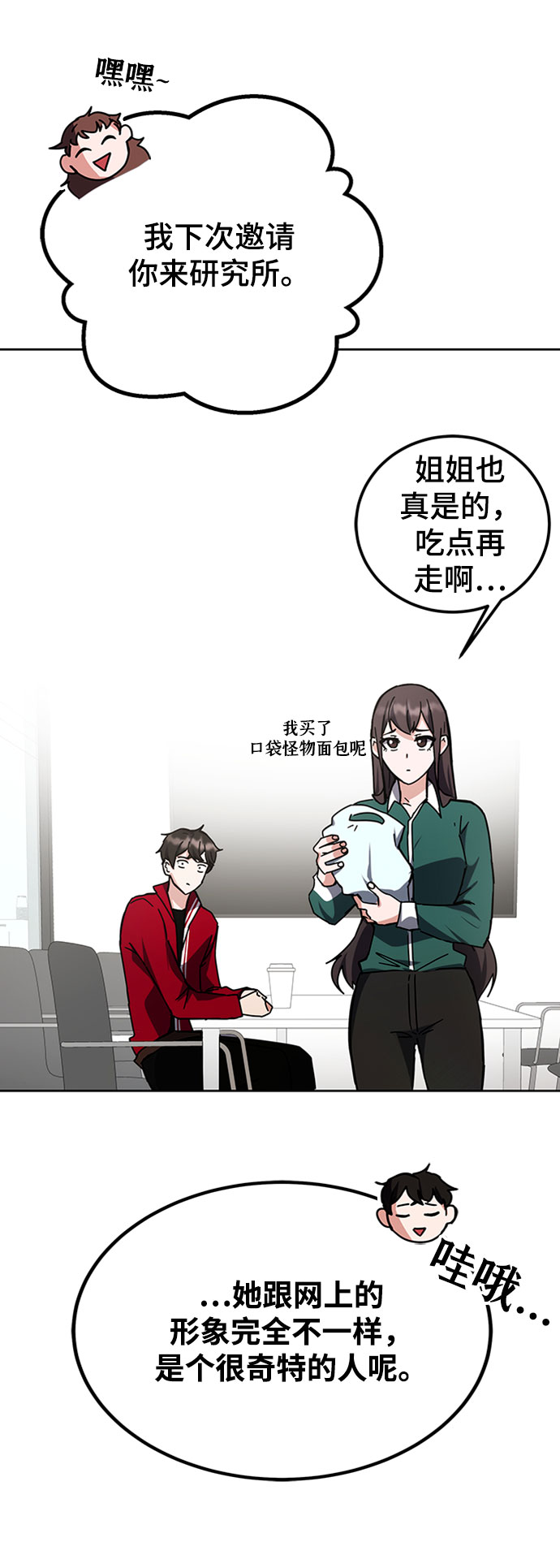 欢迎加入超越者学院漫画,第26话1图