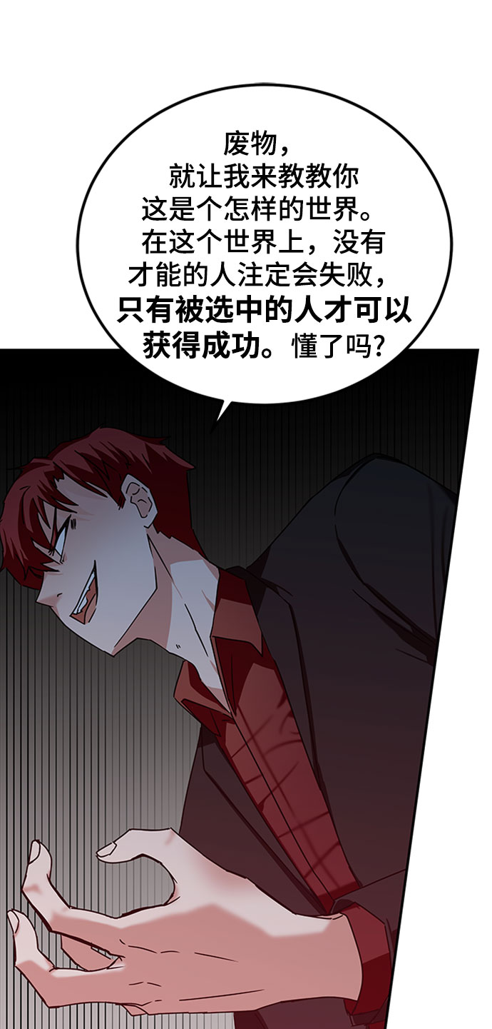 欢迎加入超越者学院漫画,第11话1图