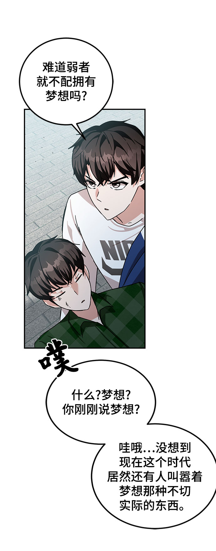 欢迎加入超越者学院漫画,第11话2图