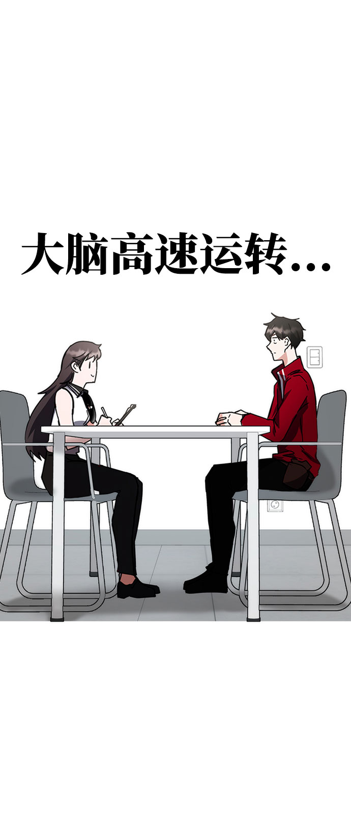 欢迎加入超越者学院漫画,第26话1图