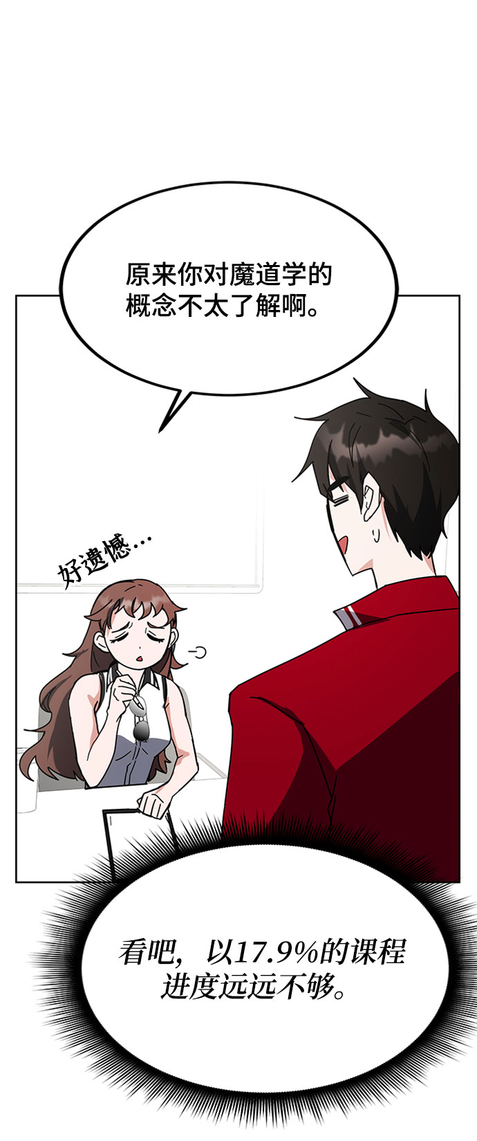 欢迎加入超越者学院漫画,第26话1图
