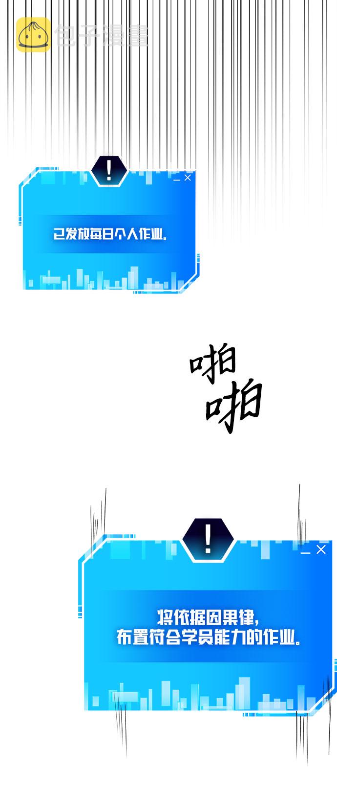 欢迎加入超越者学院漫画,第2话1图
