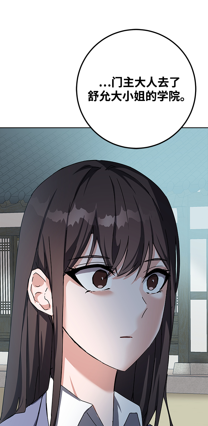 欢迎加入超越者学院漫画,第14话2图