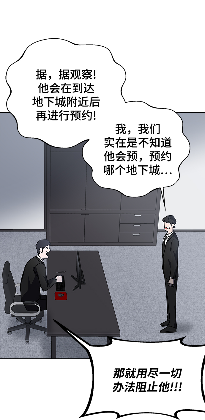 欢迎加入超越者学院漫画,第21话1图