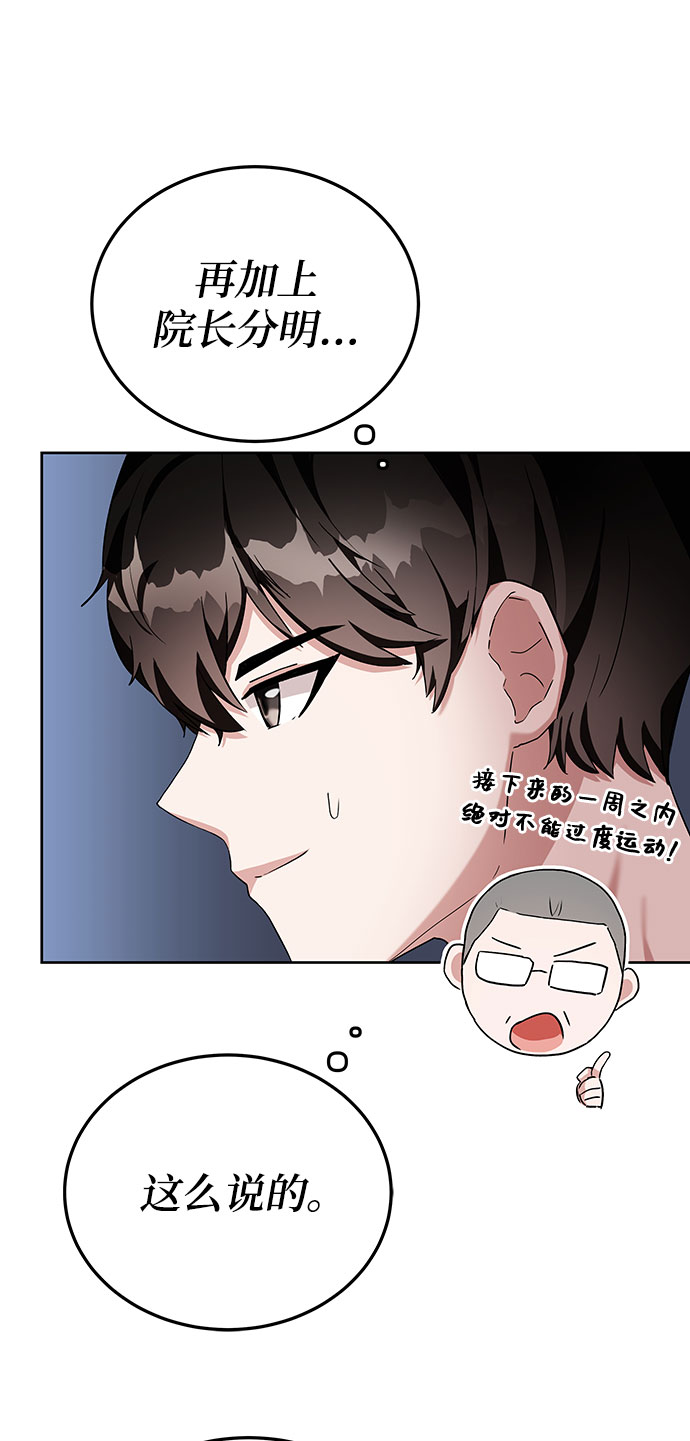 欢迎加入超越者学院漫画,第2话2图