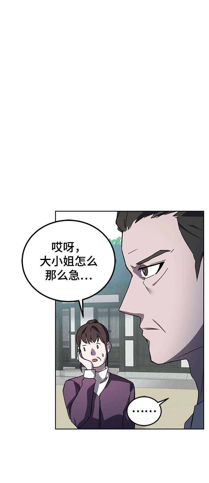 欢迎加入超越者学院漫画,第14话2图