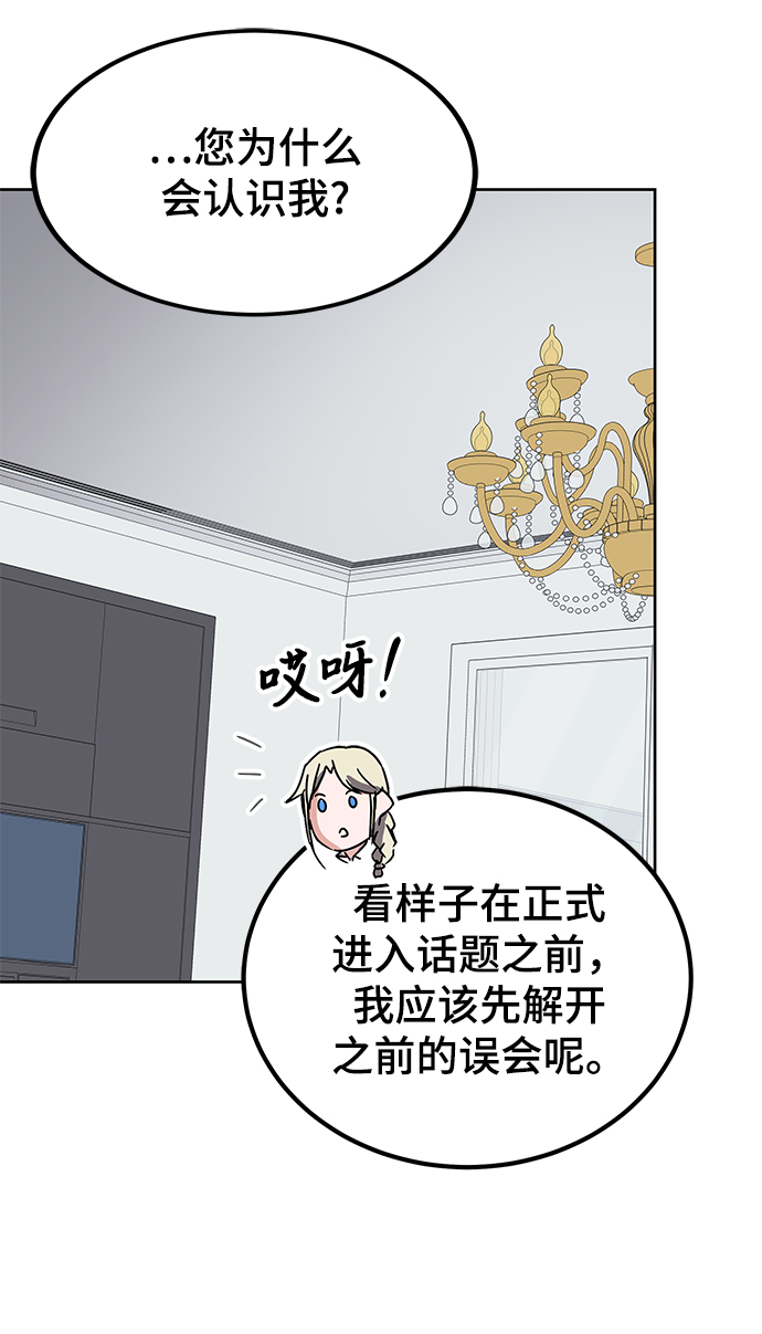 欢迎加入超越者学院漫画,第17话2图