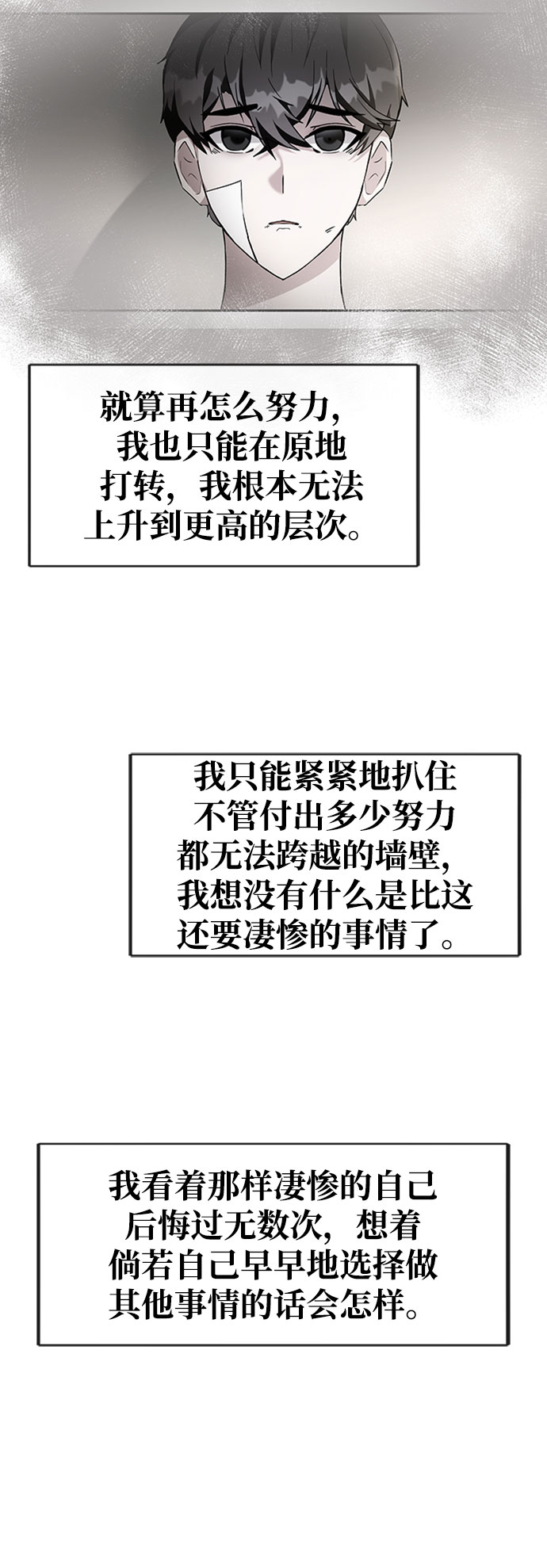 欢迎加入超越者学院漫画,第11话2图