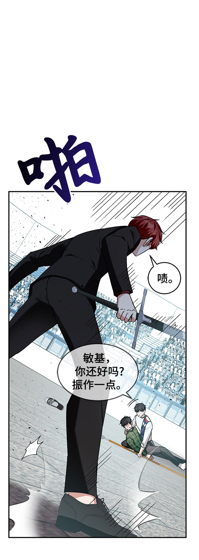 欢迎加入超越者学院漫画,第11话1图