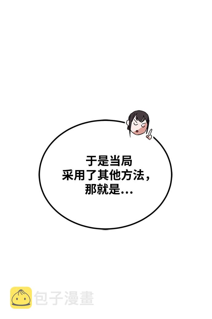 欢迎加入超越者学院漫画,第18话2图