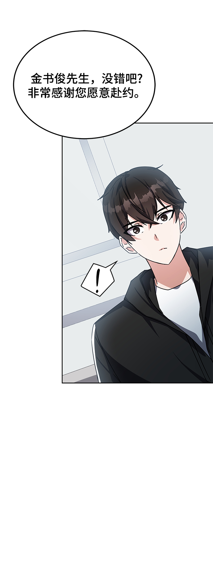 欢迎加入超越者学院漫画,第17话1图