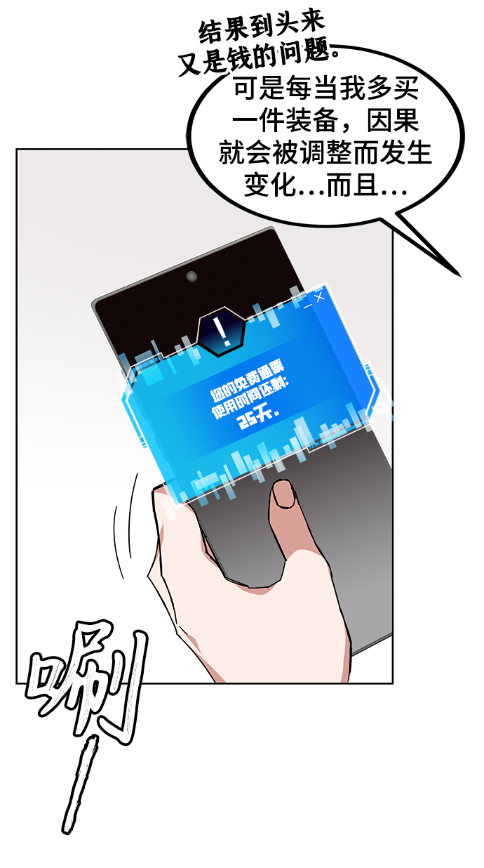 欢迎加入超越者学院漫画,第25话1图