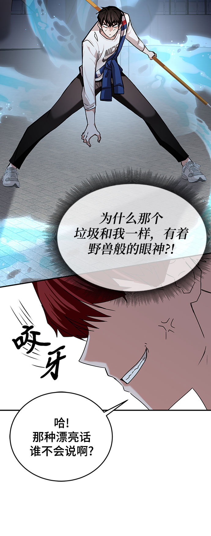 欢迎加入超越者学院漫画,第11话1图