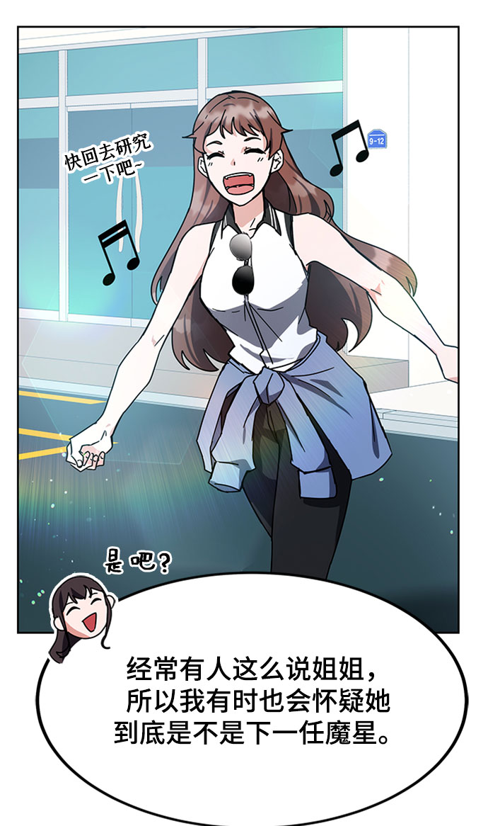 欢迎加入超越者学院漫画,第26话2图