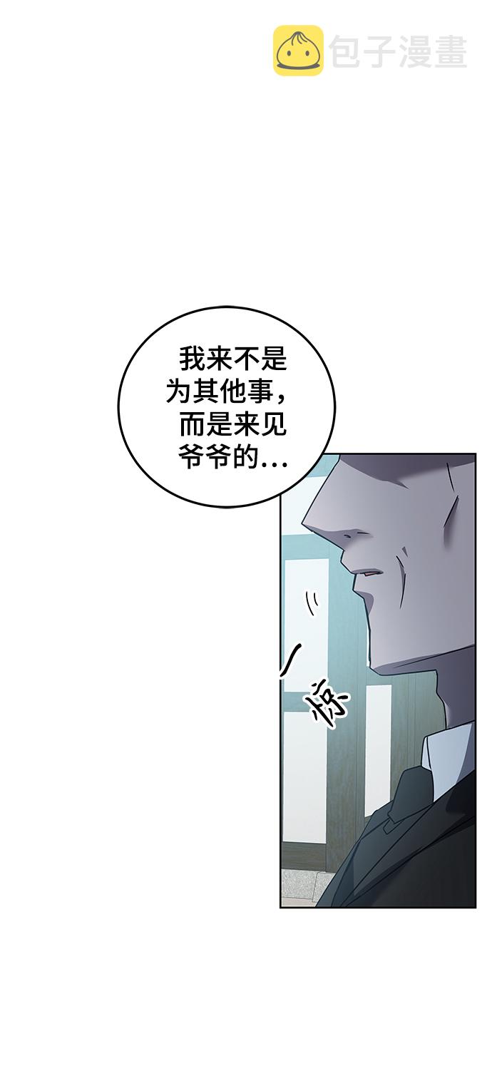 欢迎加入超越者学院漫画,第14话1图