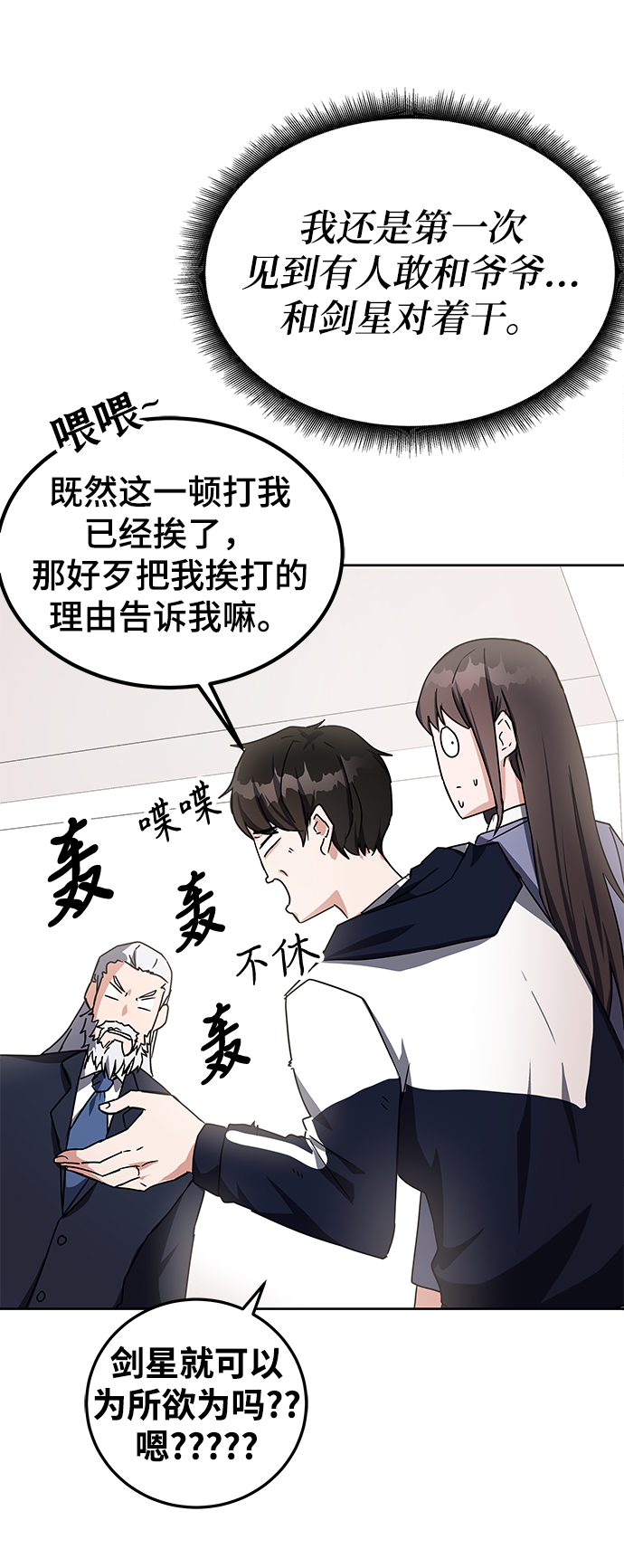 欢迎加入超越者学院漫画,第15话1图