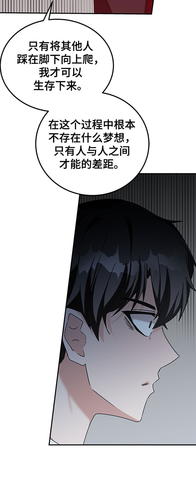欢迎加入超越者学院漫画,第11话2图