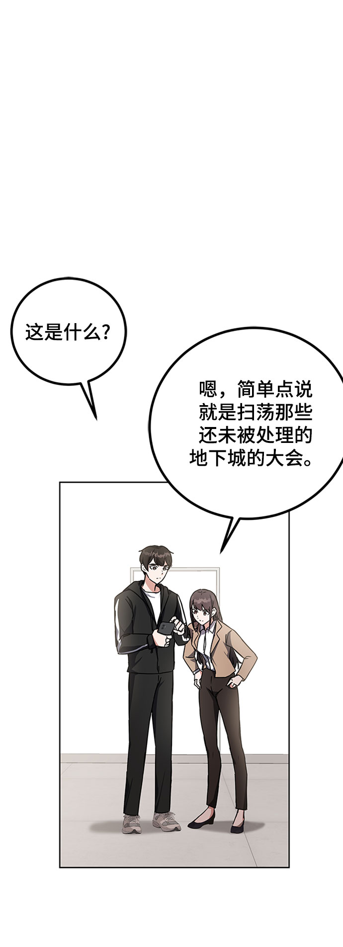 欢迎加入超越者学院漫画,第18话1图