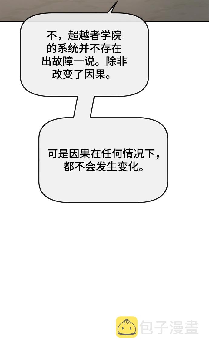 欢迎加入超越者学院漫画,第30话1图