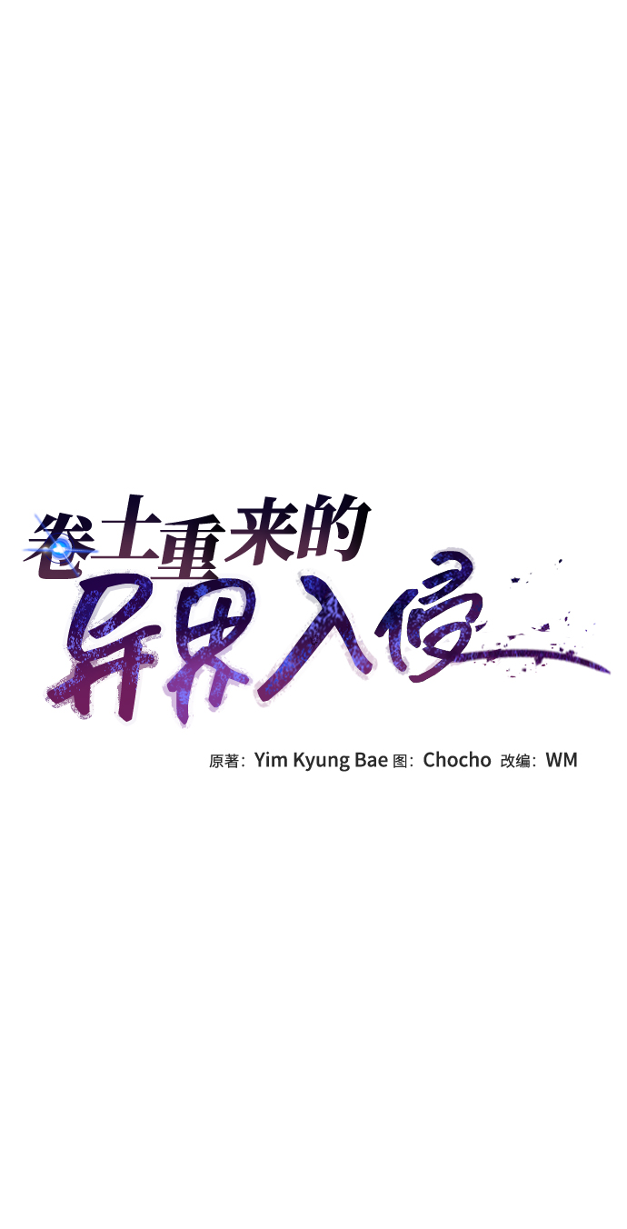 卷土重来的异界入侵女主和谁在一起了漫画,第8话1图