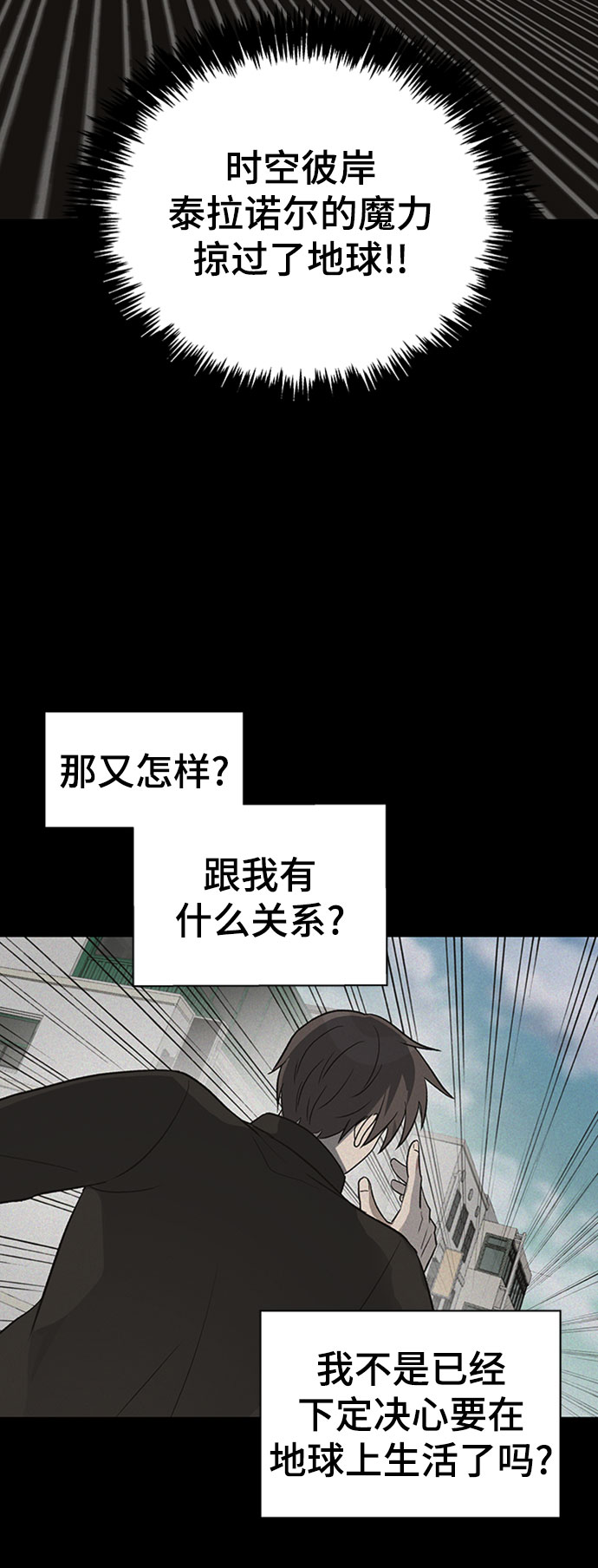 卷土重来的异界入侵漫画,第23话2图