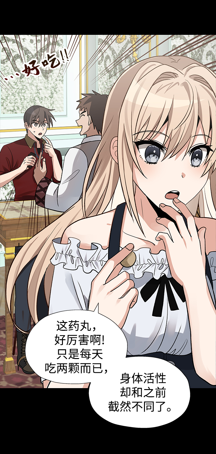 卷土重来的异界入侵女主和谁在一起了漫画,第24话1图