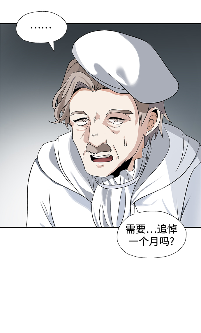 卷土重来的异界入侵小说时寒漫画,第32话2图