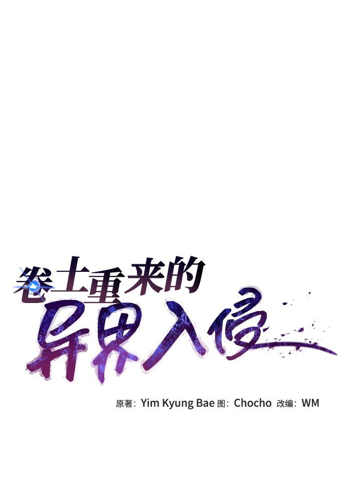 卷土重来的异界入侵女主和谁在一起了漫画,第12话2图