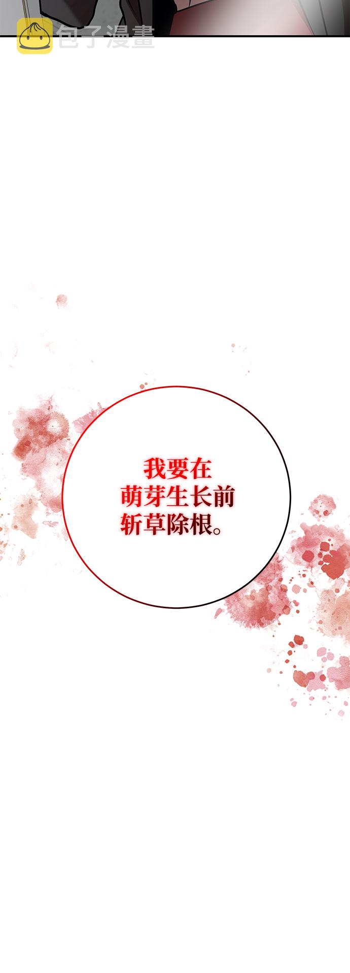 名门家族的剑术天才漫画,第29话1图