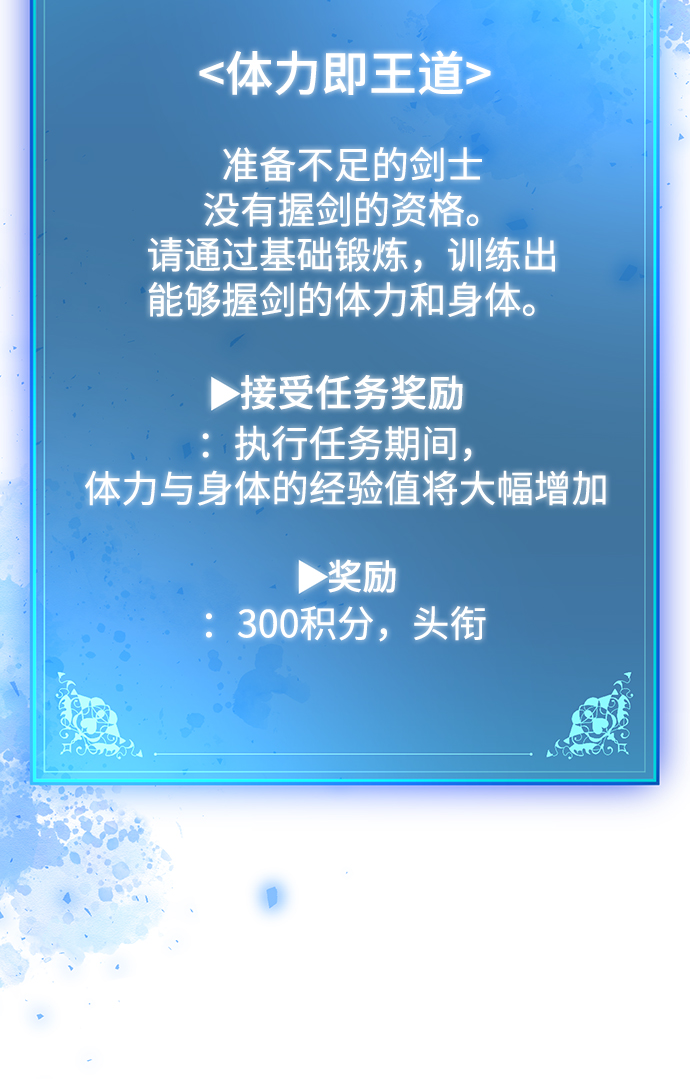 名门家族的剑术天才漫画,第3话2图