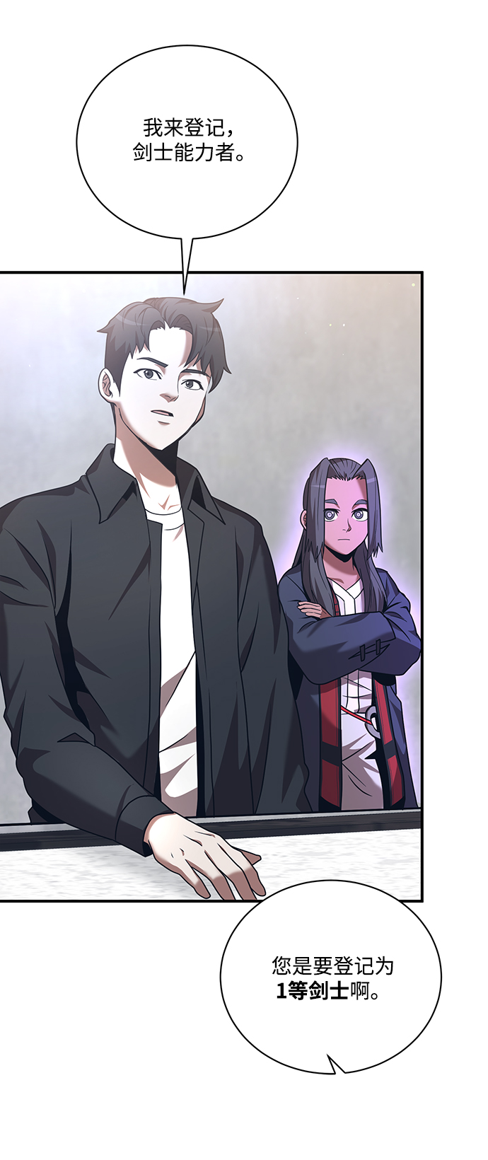 名门家族的剑术天才漫画,第10话2图