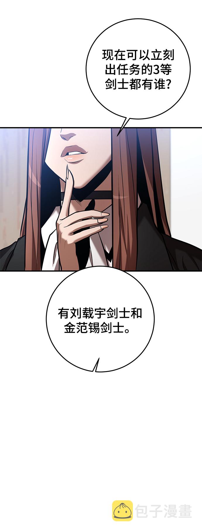 名门家族的剑术天才漫画,第29话1图