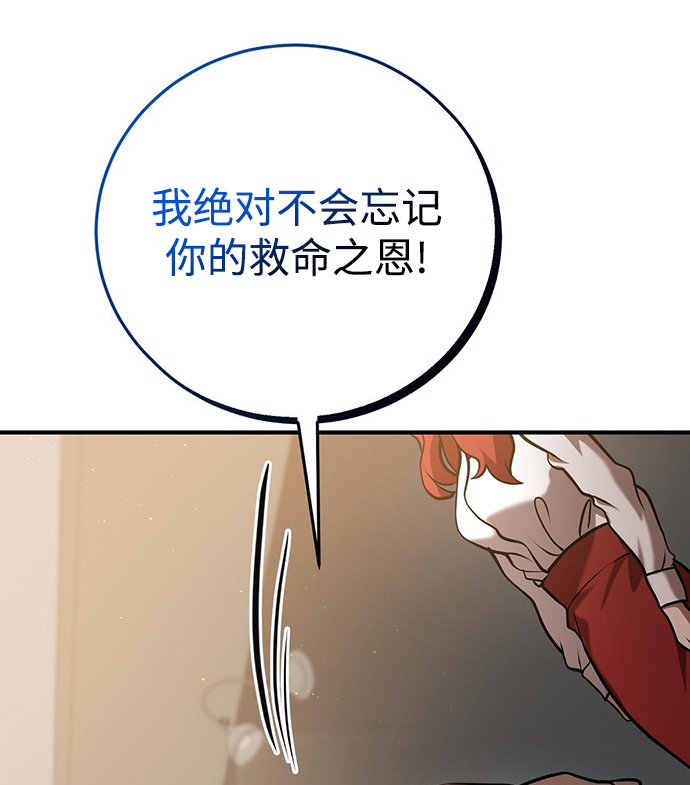 名门家族的剑术天才漫画,第24话1图