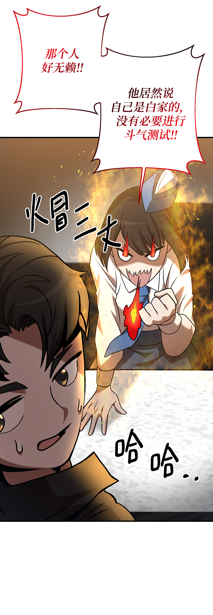 名门家族的剑术天才漫画,第10话1图