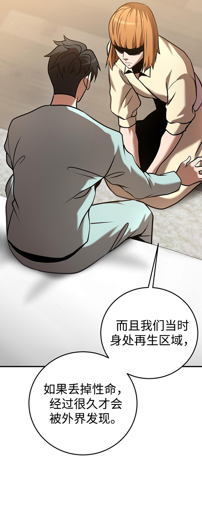 名门家族的剑术天才漫画,第24话1图