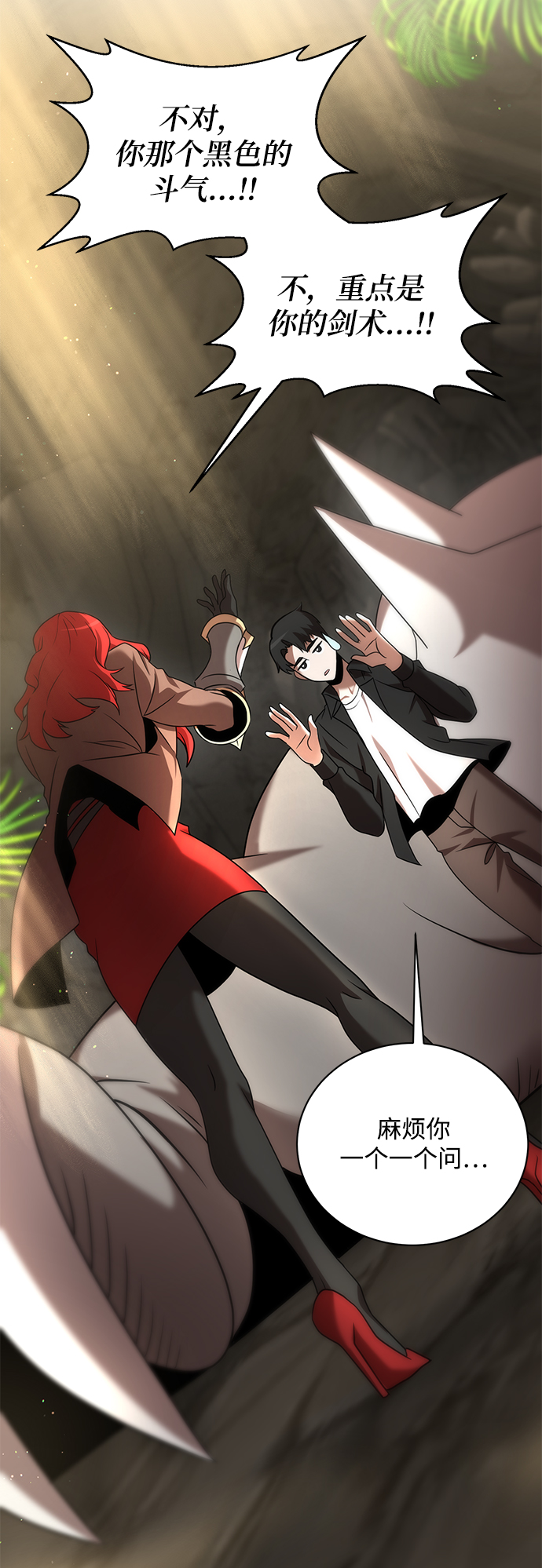 名门家族的剑术天才漫画,第13话2图