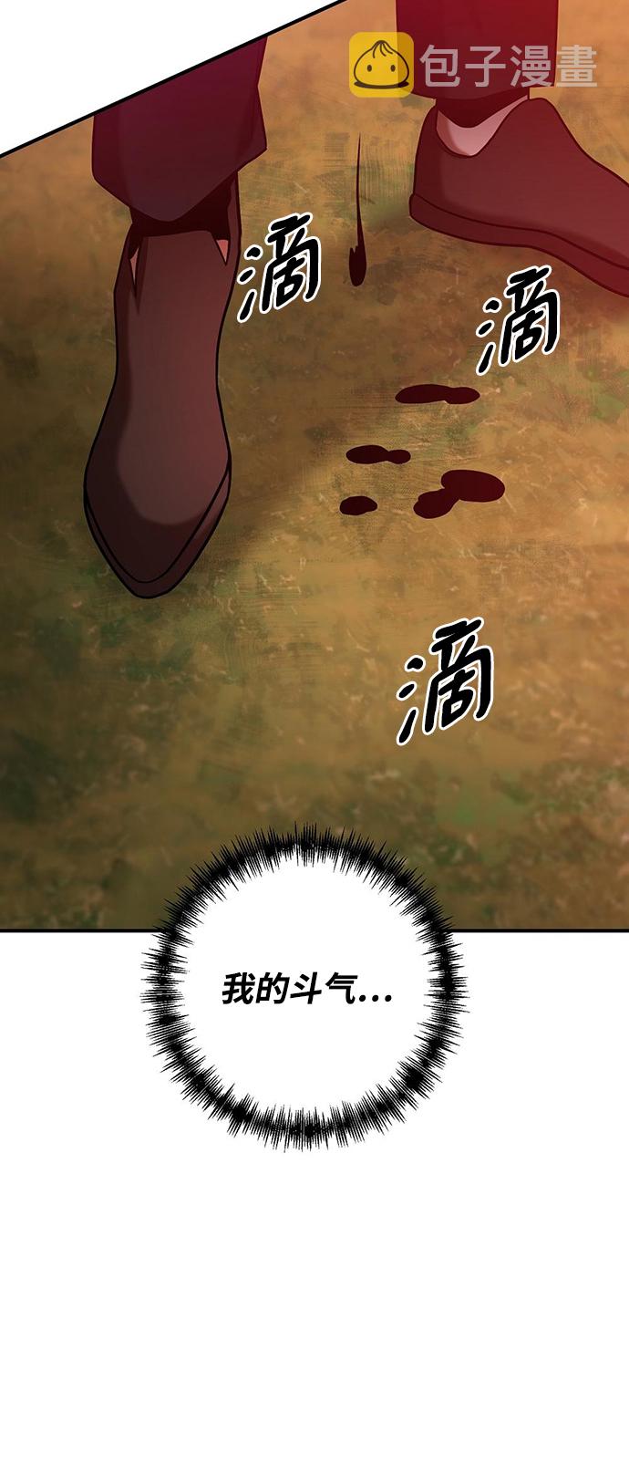 名门家族的剑术天才漫画,第23话2图
